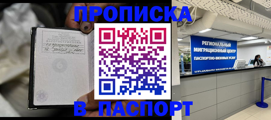 временная регистрация для школы в Красноярском крае