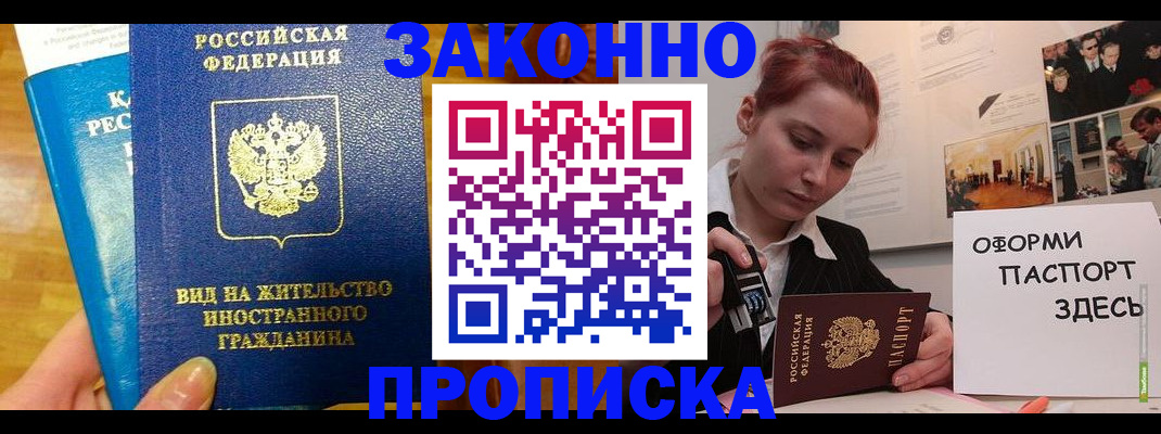 прописка штамп в Красноярском крае