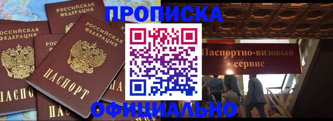 прописка от собственника в Красноярском крае