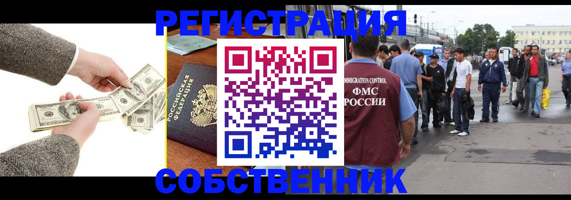 прописка ребенка в Красноярском крае